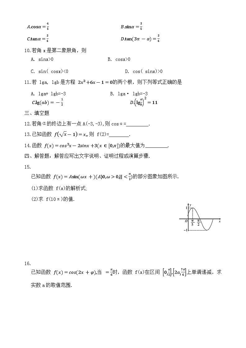河北省衡水市河北冀州中学2024-2025学年高一上学期10月期中考试数学试题第2页