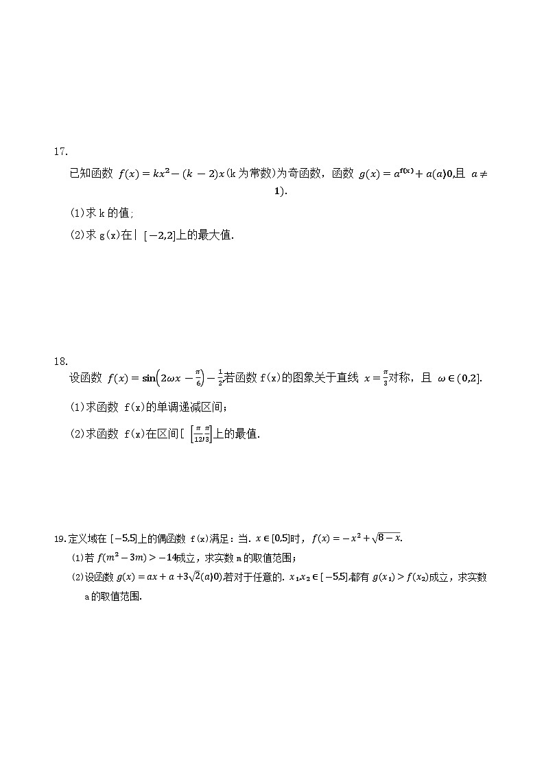 河北省衡水市河北冀州中学2024-2025学年高一上学期10月期中考试数学试题第3页