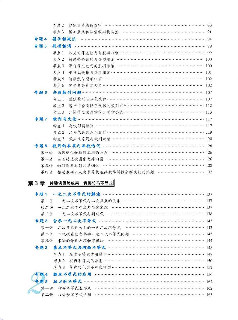 高考数学满分突破.秒杀压轴题系列.2第2页