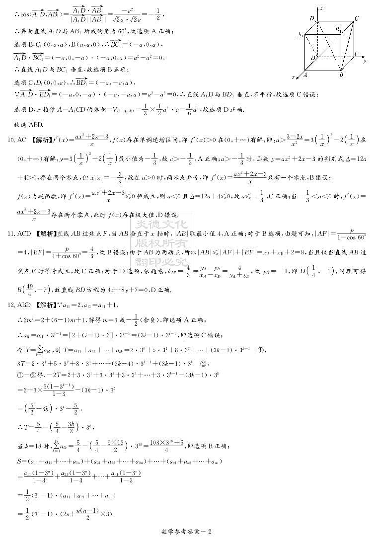 湖南省炎德英才大联考入学检测2023届高三数学参考答案第2页