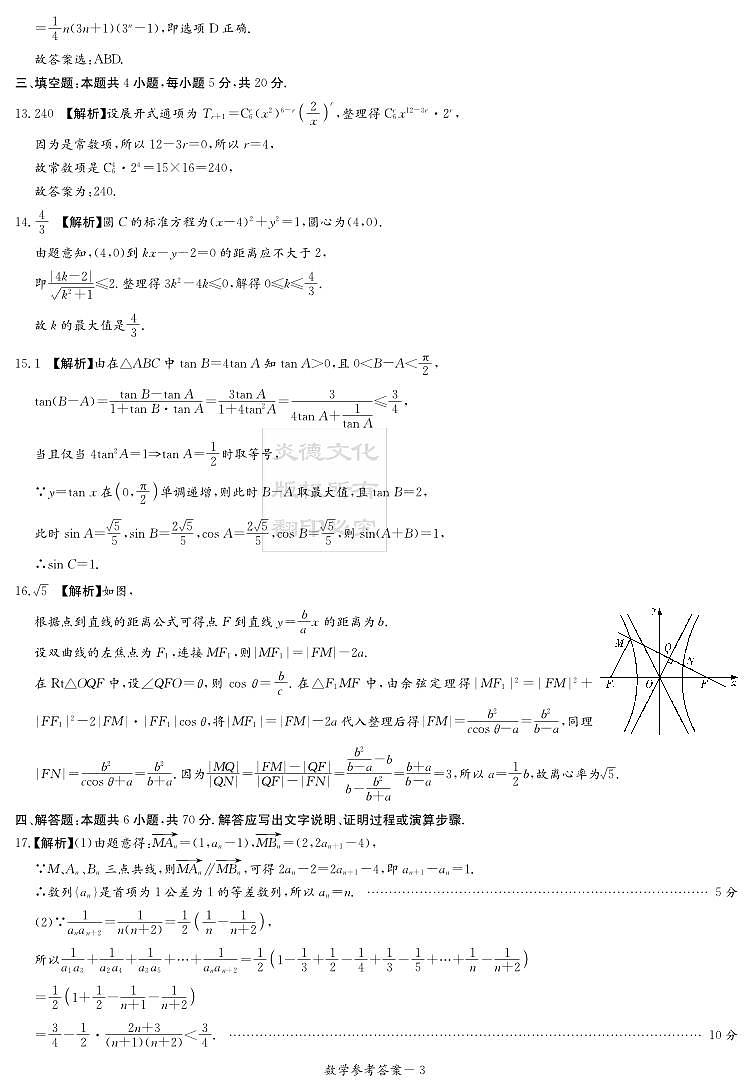 湖南省炎德英才大联考入学检测2023届高三数学参考答案第3页