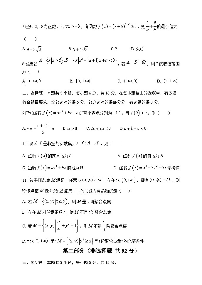 江苏省南京市金陵中学2024-2025学年高一上学期数学期中模拟试卷第2页