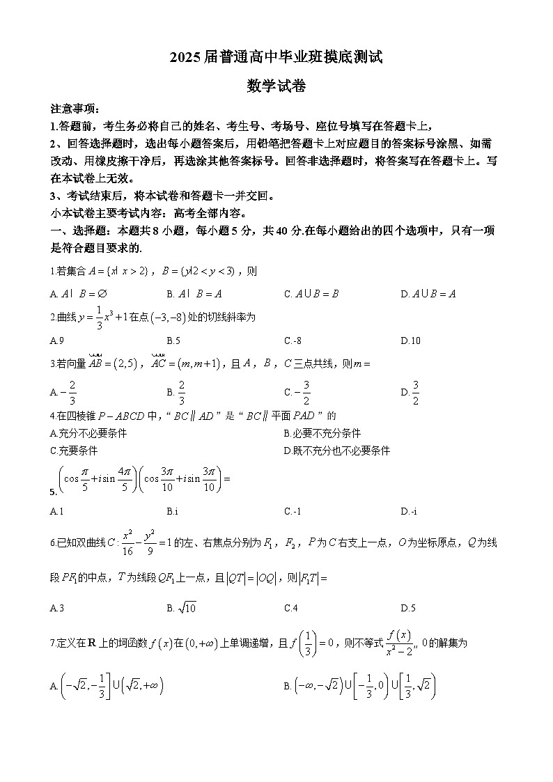 广西七市联考2025届高三上学期10月摸底测试数学试题(Word版附解析)第1页