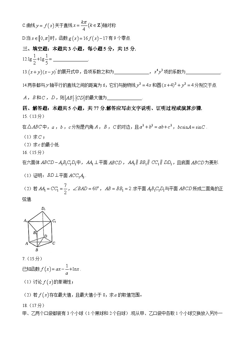广西七市联考2025届高三上学期10月摸底测试数学试题(Word版附解析)第3页