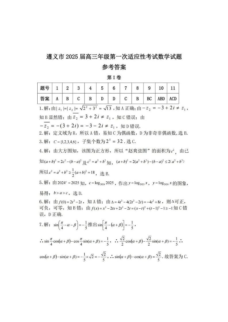 数学答案第1页