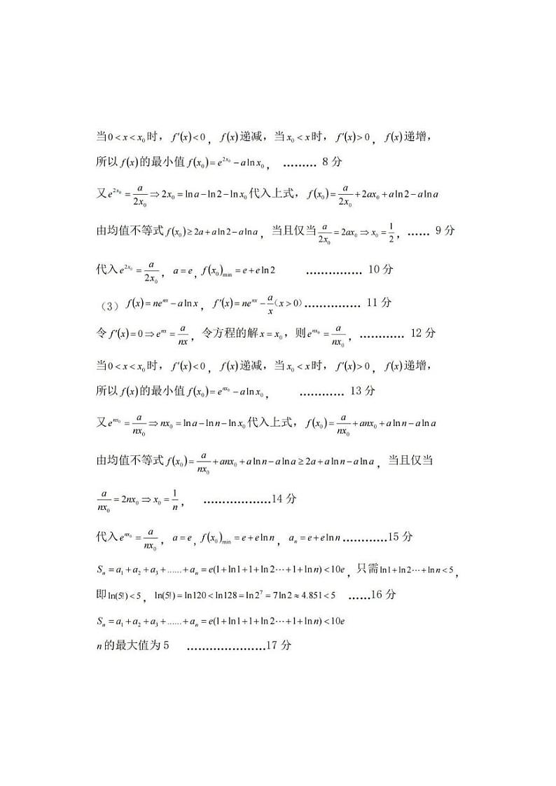 数学答案第2页