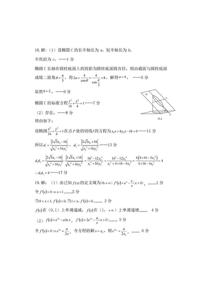 数学答案第3页
