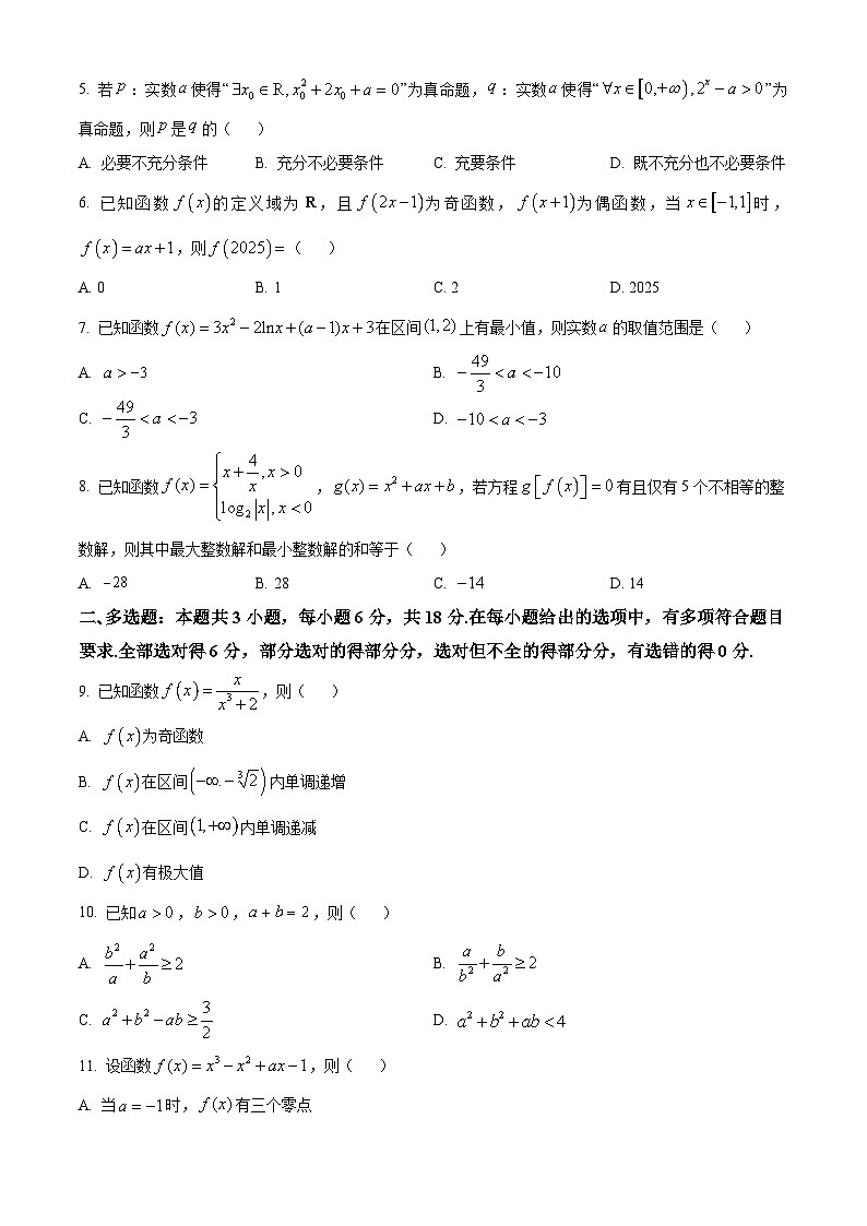 河南省信阳市2024-2025学年高三上学期第一次质量检测数学试题(Word版附答案)第2页