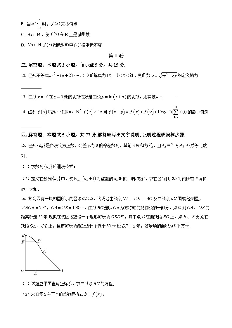 河南省信阳市2024-2025学年高三上学期第一次质量检测数学试题(Word版附答案)第3页