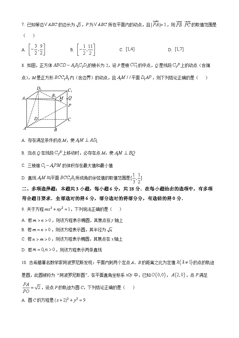 湖南省衡阳市第八中学2024-2025学年高二上学期第一次月考数学试题 Word版无答案第2页