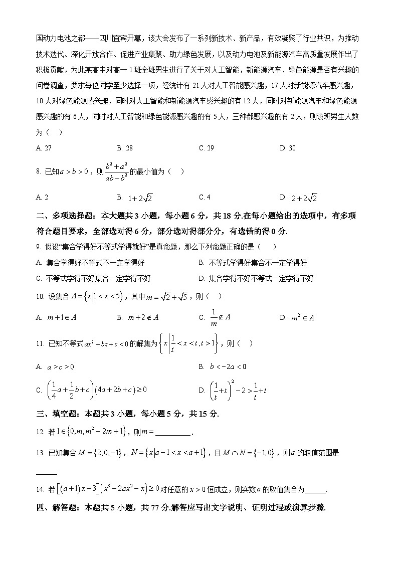 湖南省湖湘名校教育联合体2024-2025学年高一上学期10月联考数学试题(Word版附答案)第2页