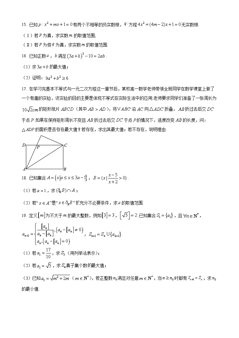 湖南省湖湘名校教育联合体2024-2025学年高一上学期10月联考数学试题(Word版附答案)第3页