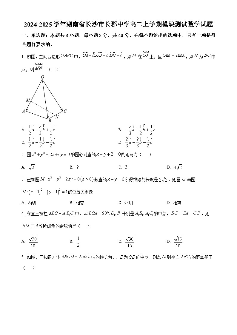湖南省长沙市长郡中学2024-2025学年高二上学期模块测试数学试题(Word版附答案)第1页