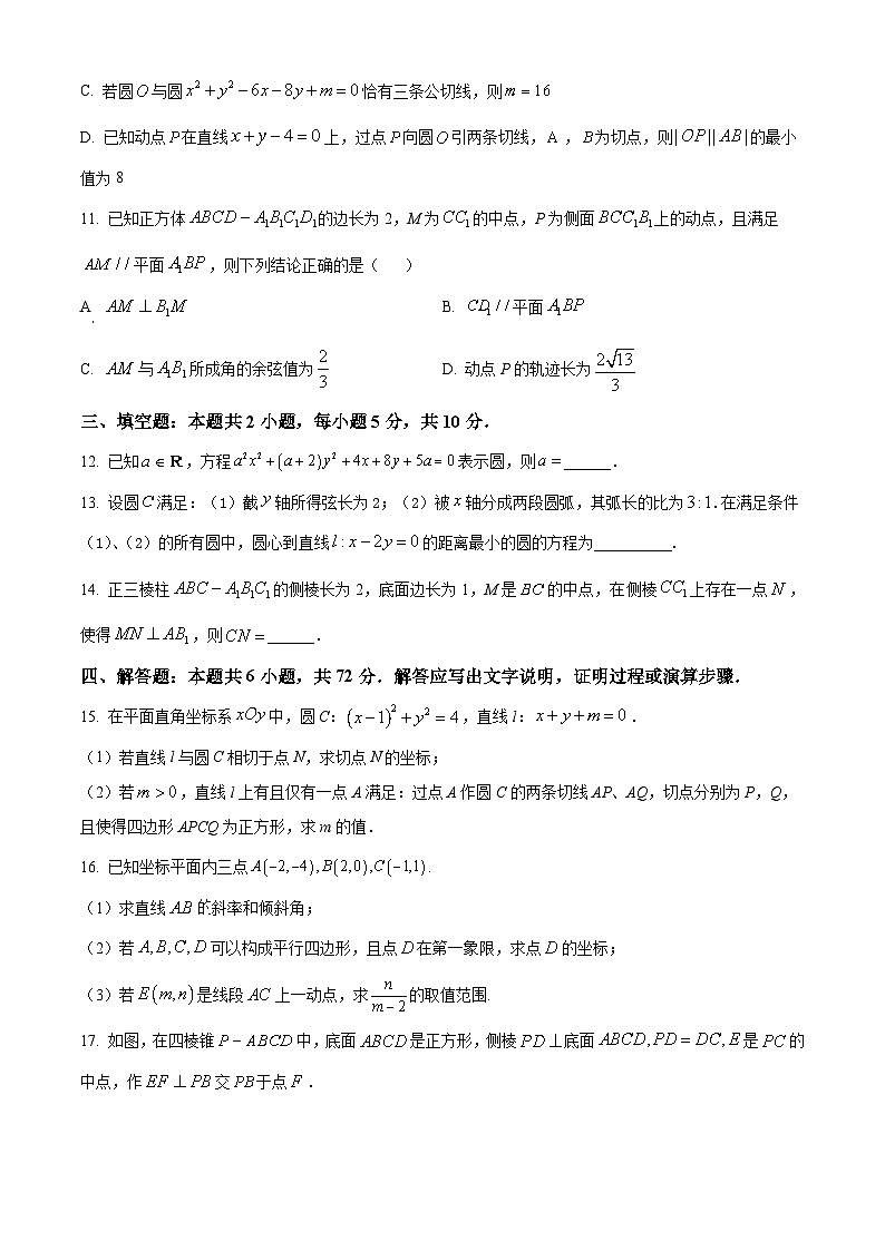 湖南省长沙市长郡中学2024-2025学年高二上学期模块测试数学试题(Word版附答案)第3页
