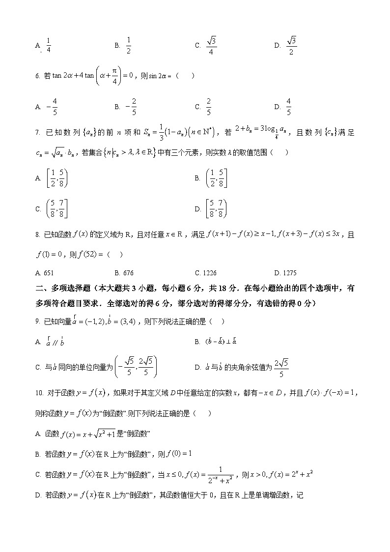 江苏省盐城市四校2024-2025学年高三上学期10月月考数学试题(Word版附答案)第2页