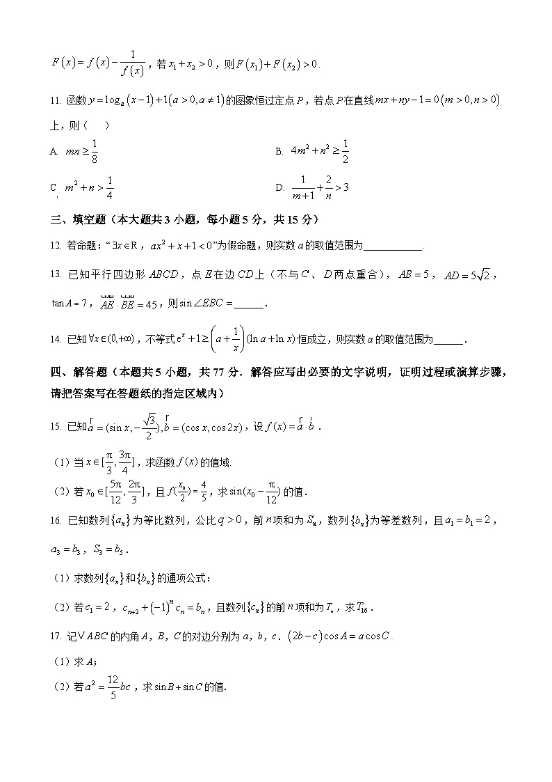 江苏省盐城市四校2024-2025学年高三上学期10月月考数学试题(Word版附答案)第3页