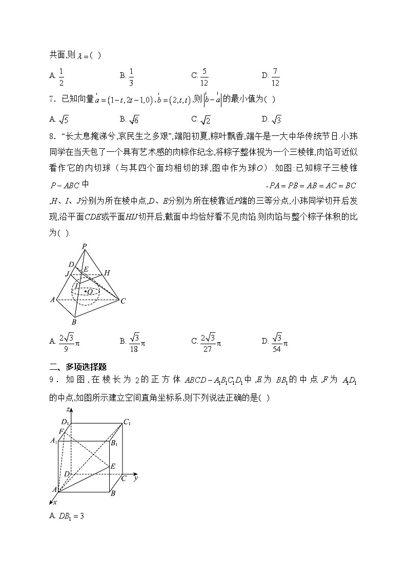 广东省部分学校2024-2025学年高二上学期第一次联考数学试卷(含答案)第2页