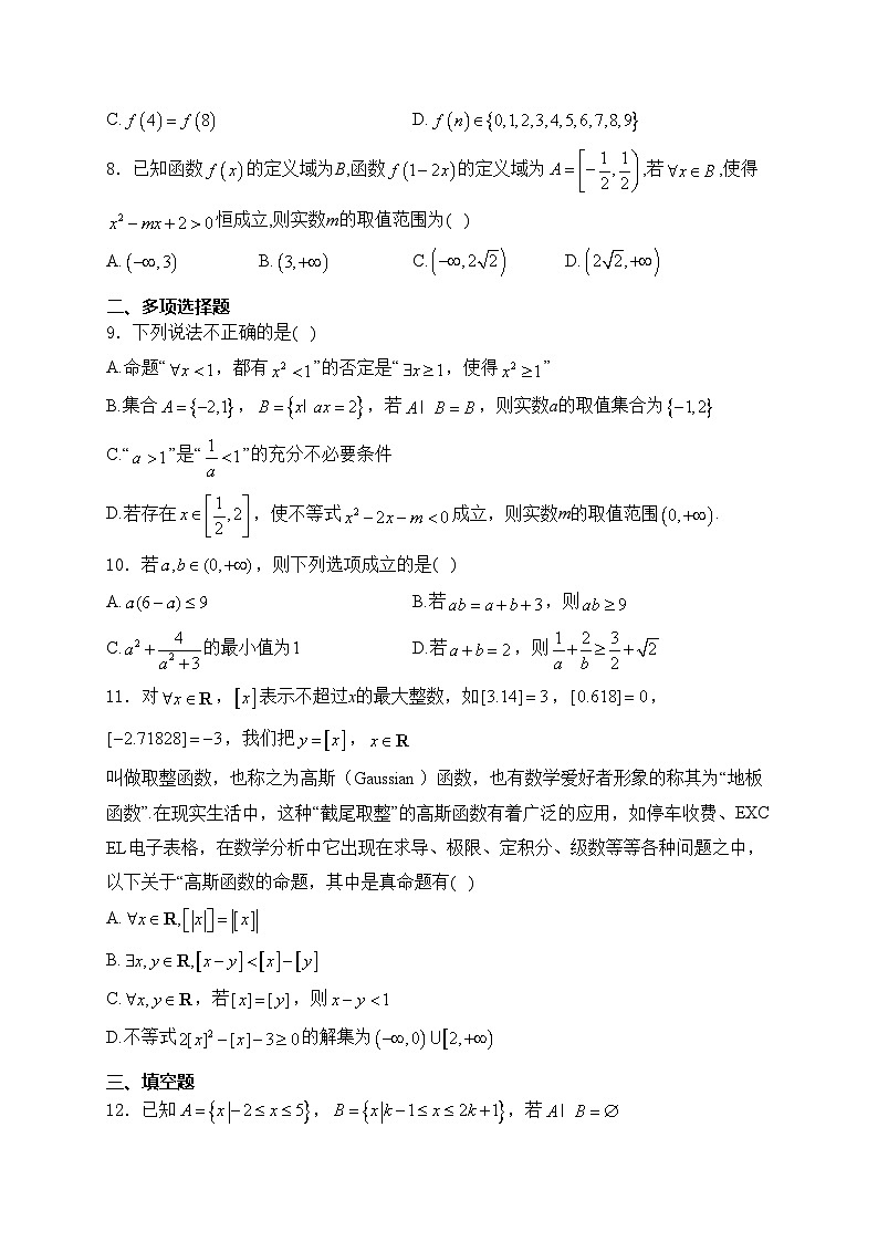 吉林松花江中学2024-2025学年高一上学期月考数学试卷(含答案)第2页
