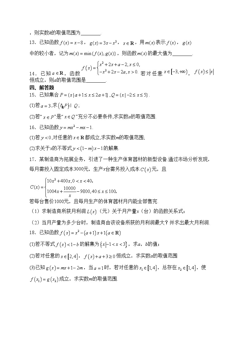吉林松花江中学2024-2025学年高一上学期月考数学试卷(含答案)第3页