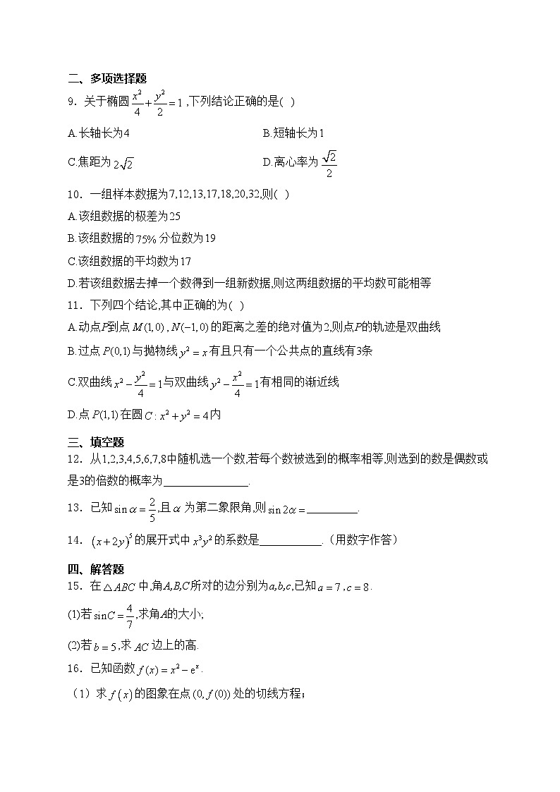 林芝市第二高级中学2025届高三上学期第一次月考数学试卷(含答案)第2页