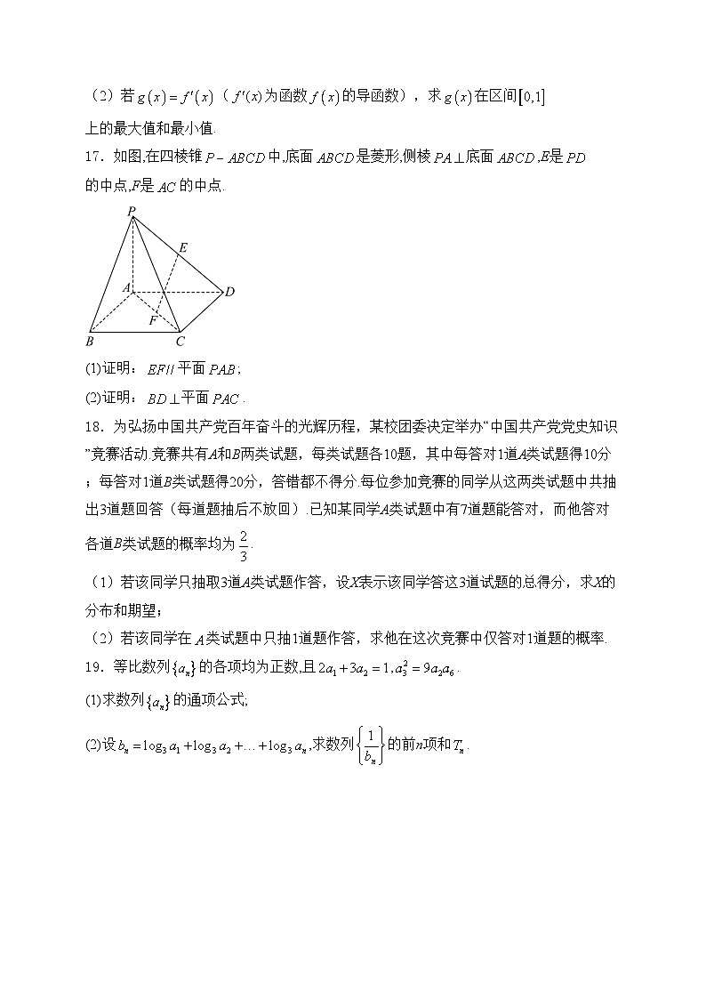林芝市第二高级中学2025届高三上学期第一次月考数学试卷(含答案)第3页