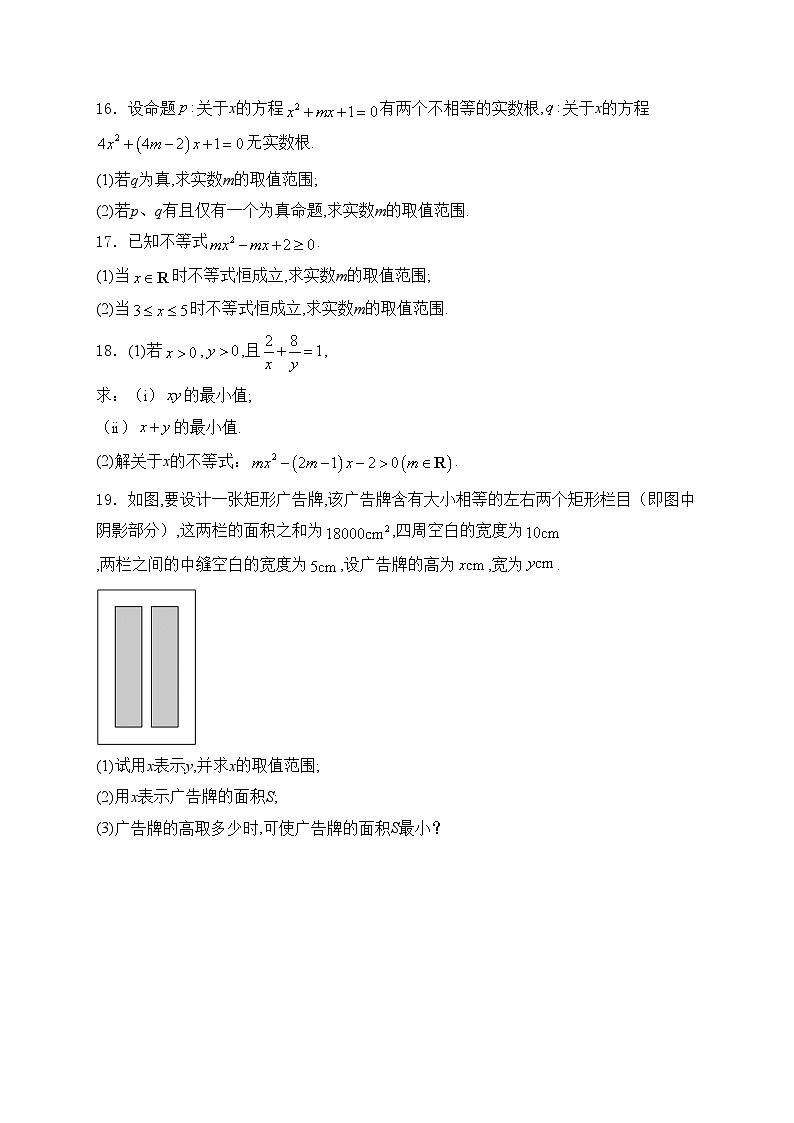 鹰潭市余江区第一中学2024-2025学年高一上学期第一次月考数学试卷(含答案)第3页