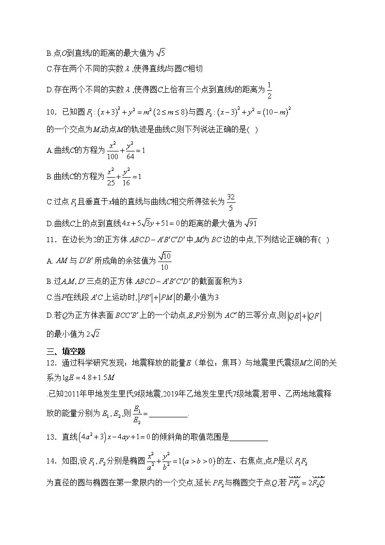 长沙市长郡中学2024-2025学年高二上学期第一次月考数学试卷(含答案)第2页