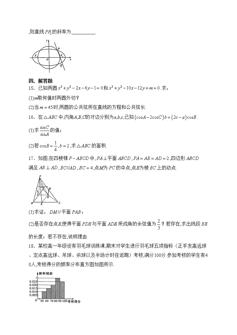 长沙市长郡中学2024-2025学年高二上学期第一次月考数学试卷(含答案)第3页