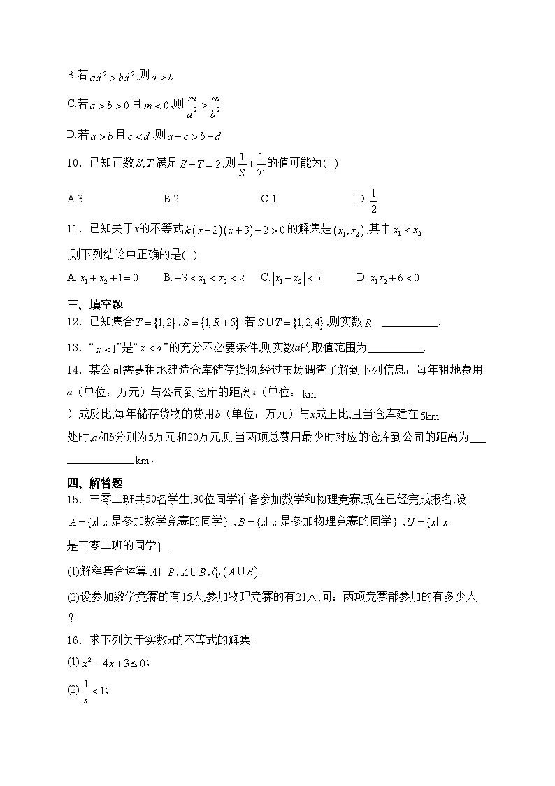 云南省下关第一中学2024-2025学年高一上学期10月段考(一)数学试卷(含答案)第2页