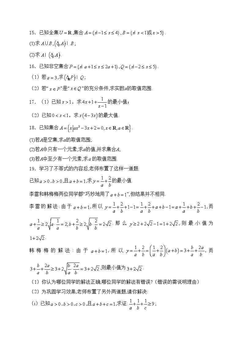 重庆市渝西中学2024-2025学年高一上学期10月月考数学试卷(含答案)第3页