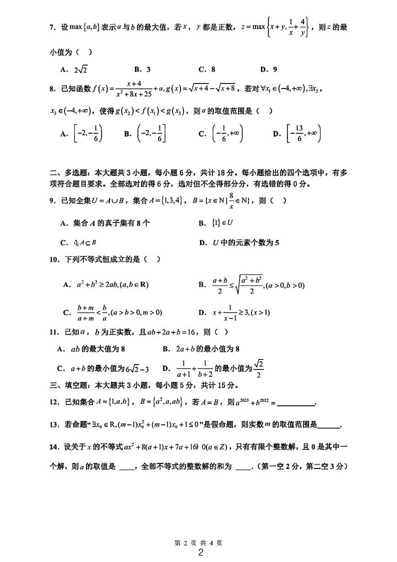 河南省实验中学2025高一数学10月月考试题及解答第2页