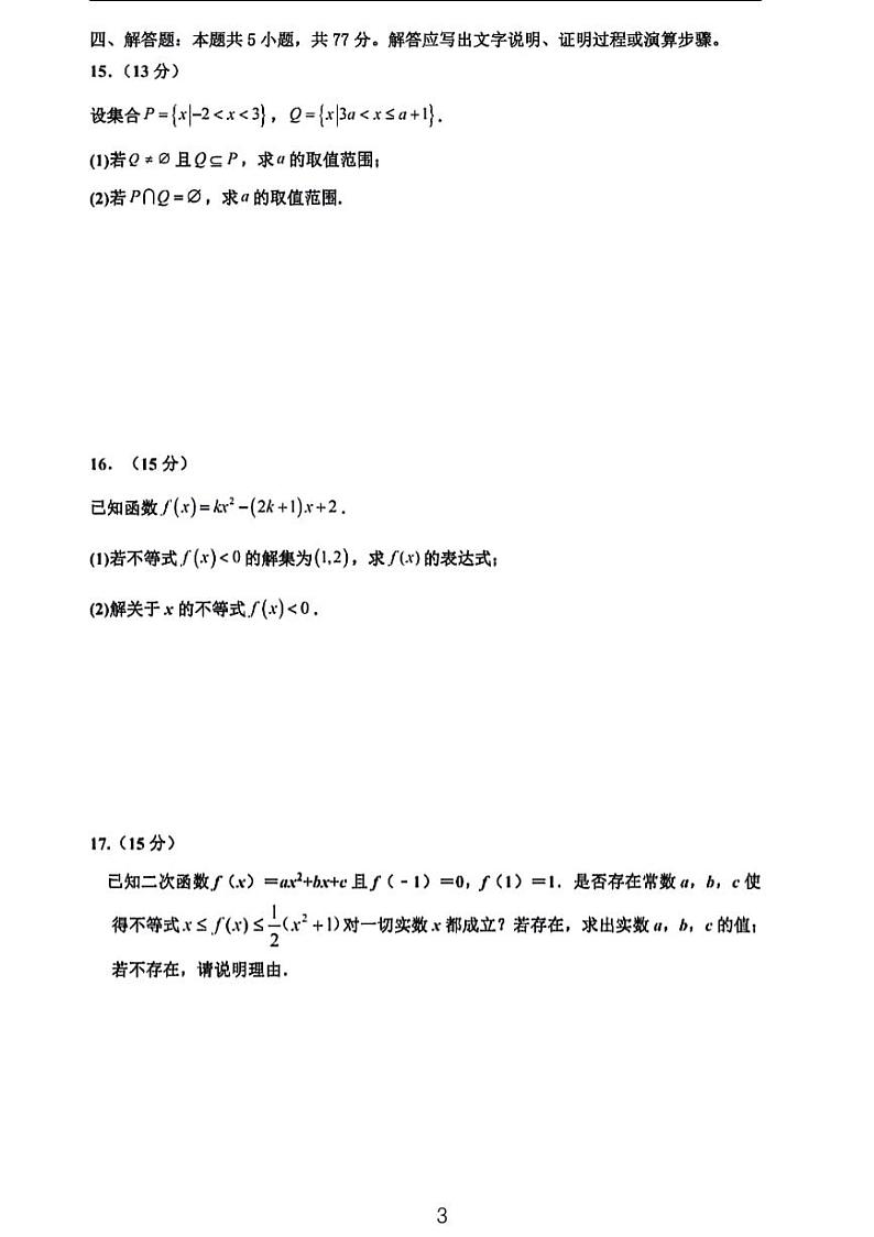 河南省实验中学2025高一数学10月月考试题及解答第3页