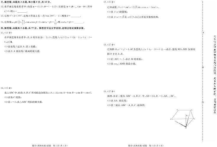 2024-2025河南青铜鸣高二上学期10月联考数学北师大版试卷及答案第2页