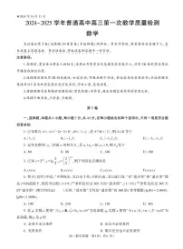 2024-2025河南省信阳市高三上学期10月第一次月考数学试卷及答案