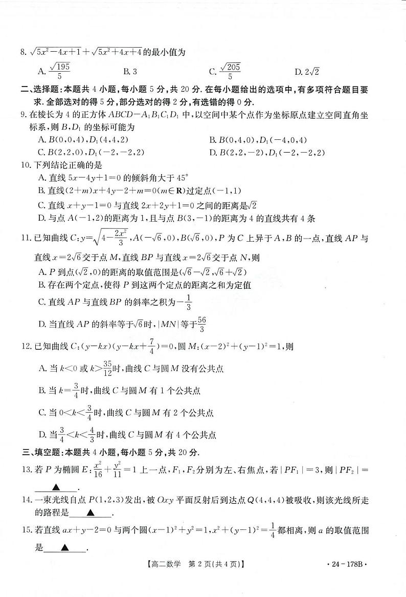 2023-2024河南省新乡市高二上学期期中数学试卷及答案第2页