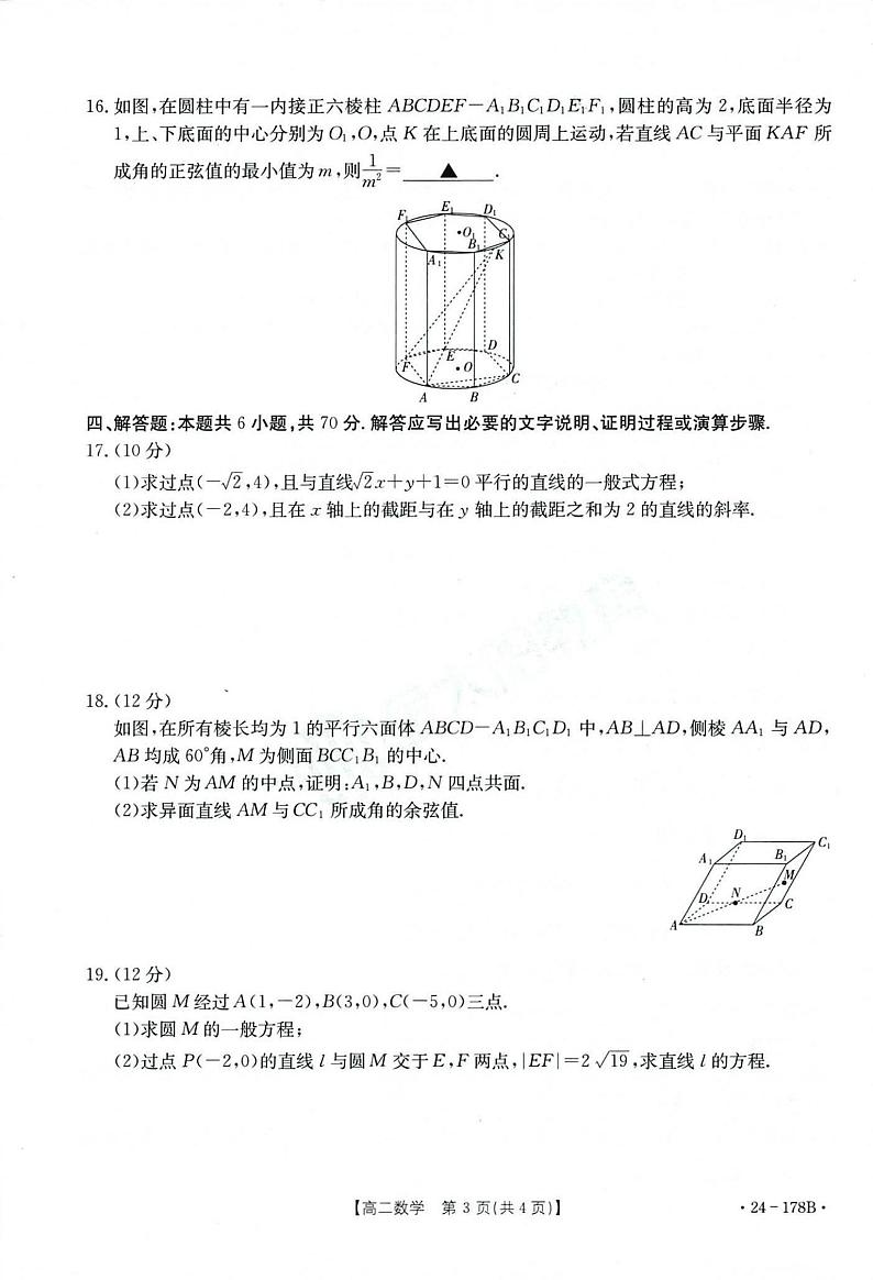2023-2024河南省新乡市高二上学期期中数学试卷及答案第3页
