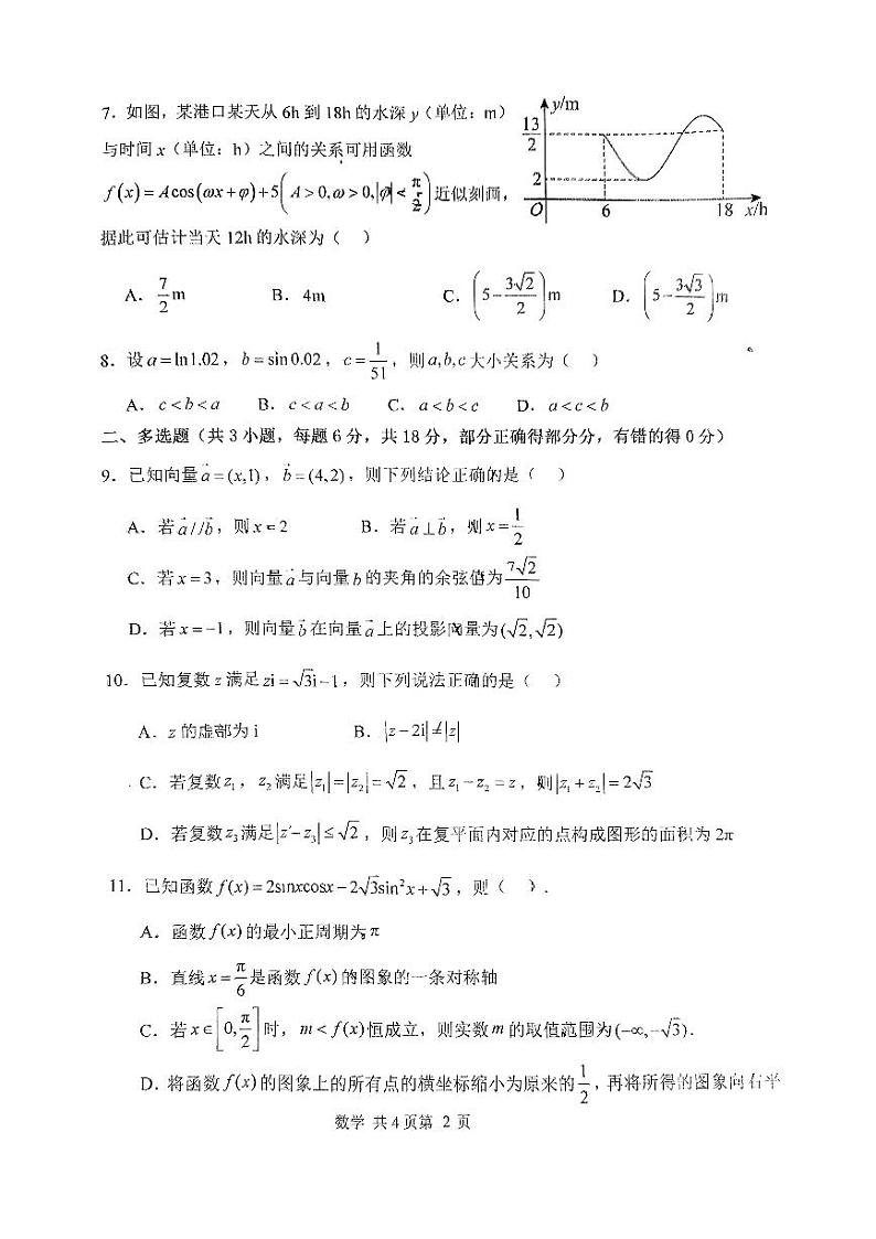 黑龙江省哈尔滨工业大学附属中学校2024-2025学年高三上学期10月考试数学试题第2页