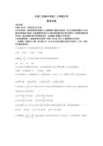 [数学]吉林省长春市第二实验中学2024～2025学年高二上学期10月月考试题(有答案)