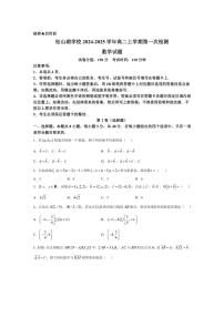 [数学]广东省东莞市东莞中学松山湖学校2024～2025学年高二上学期第一次检测月考试卷(有答案)