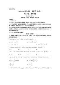 [数学]广东省东莞市东莞中学松山湖学校2024～2025学年高二上学期第一次检测月考试卷(有解析)