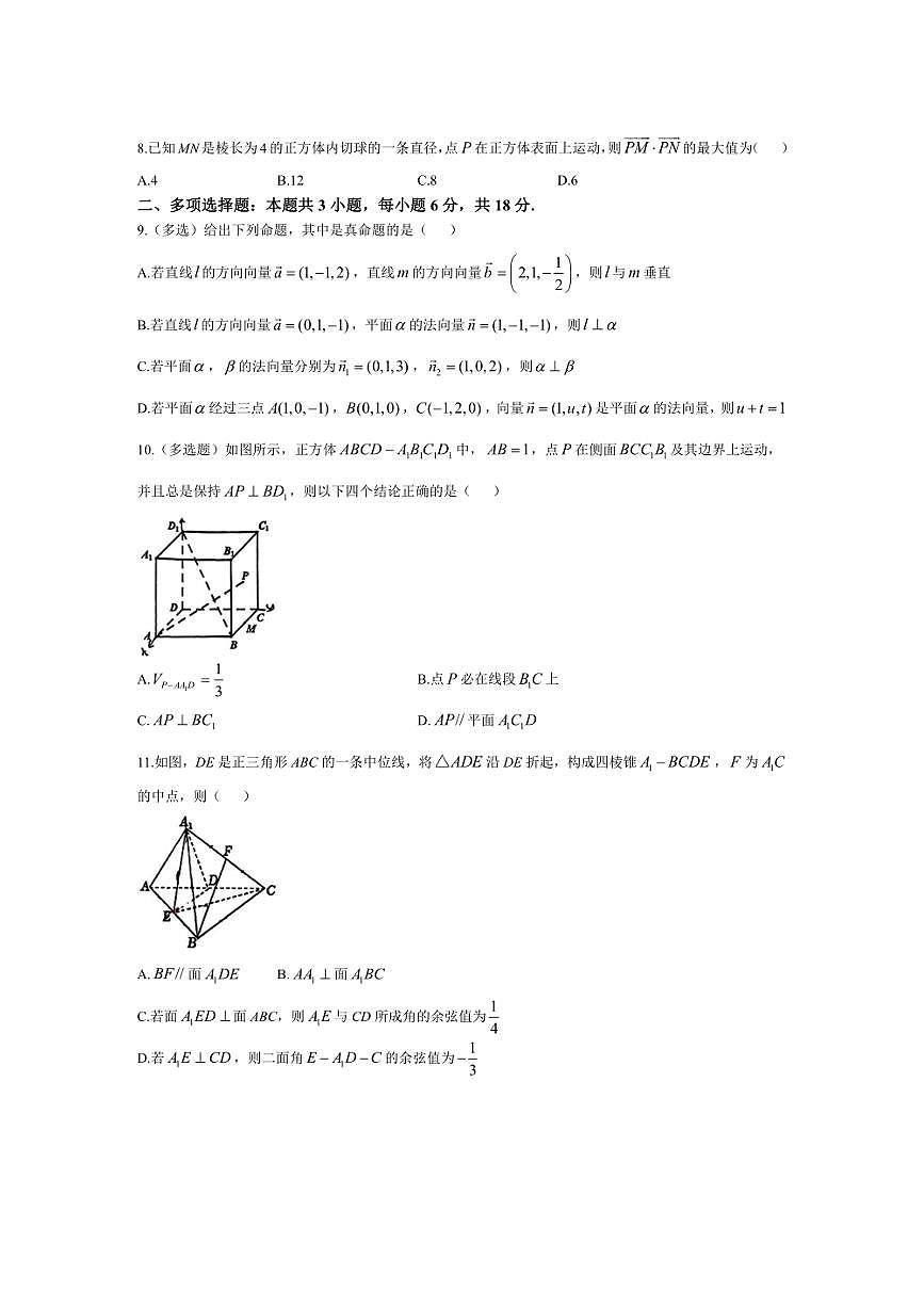 [數(shù)學(xué)]廣東省東莞市虎門外語學(xué)校2024～2025學(xué)年高二上學(xué)期10月月考試題(有答案)第2頁