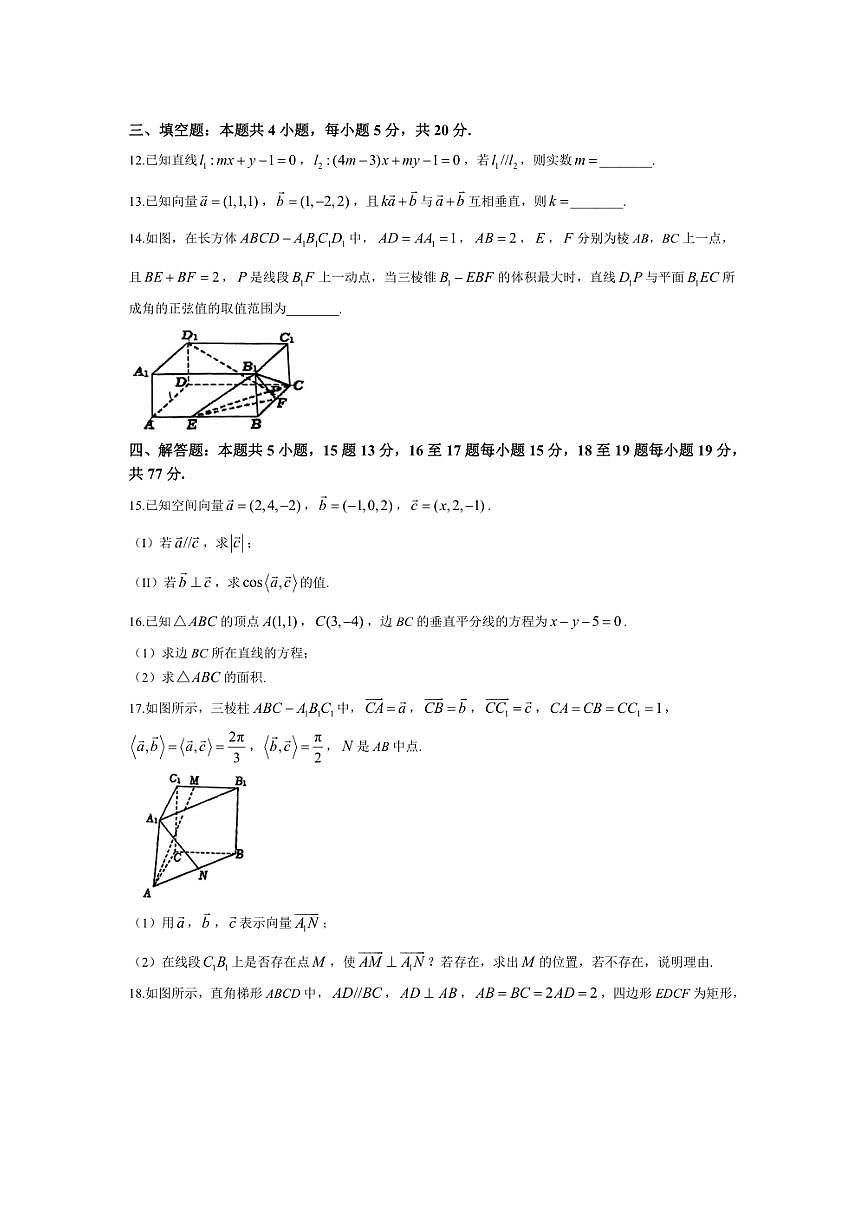 [數(shù)學(xué)]廣東省東莞市虎門外語學(xué)校2024～2025學(xué)年高二上學(xué)期10月月考試題(有答案)第3頁