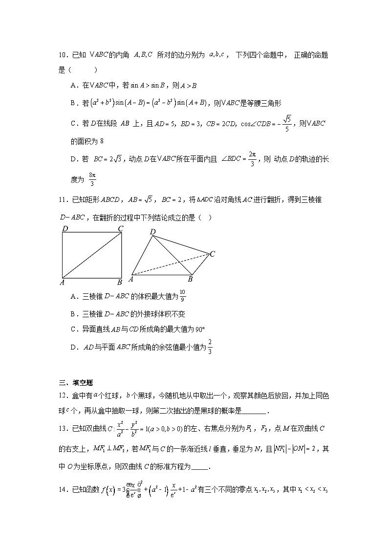 广东省深圳市红岭中学(红岭教育集团)2025届高三上学期第二次统一考试数学试卷第3页