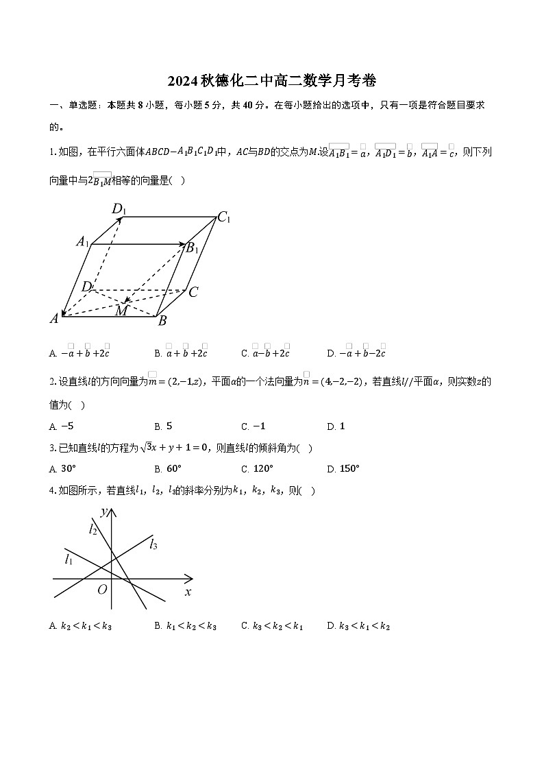 福建省德化第二中学2024-2025学年高二上学期10月月考数学试题第1页