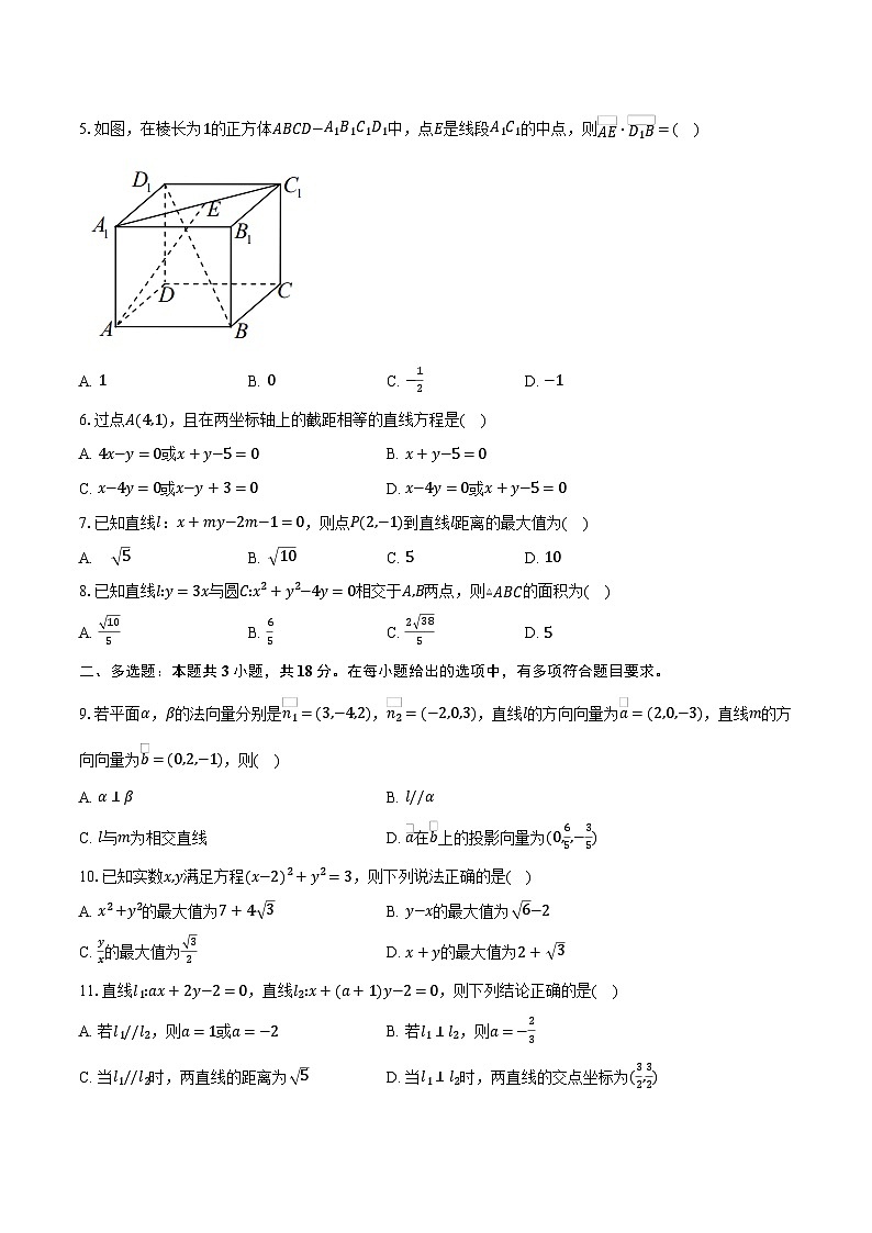 福建省德化第二中学2024-2025学年高二上学期10月月考数学试题第2页