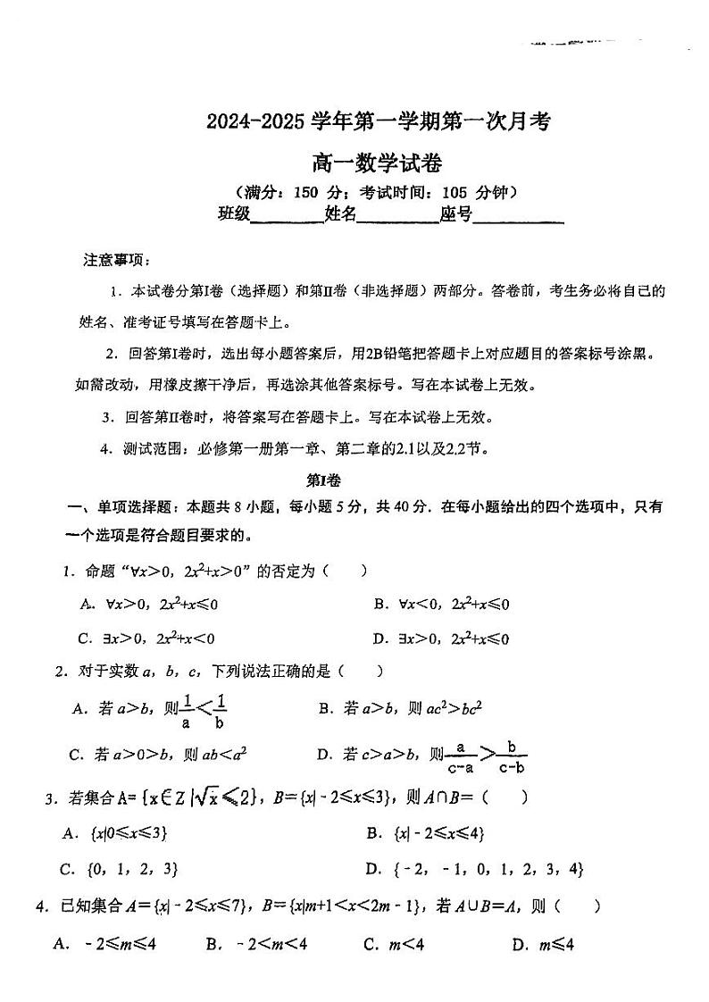 福建省福州第十中学2024-2025学年高一上学期10月月考数学试卷01