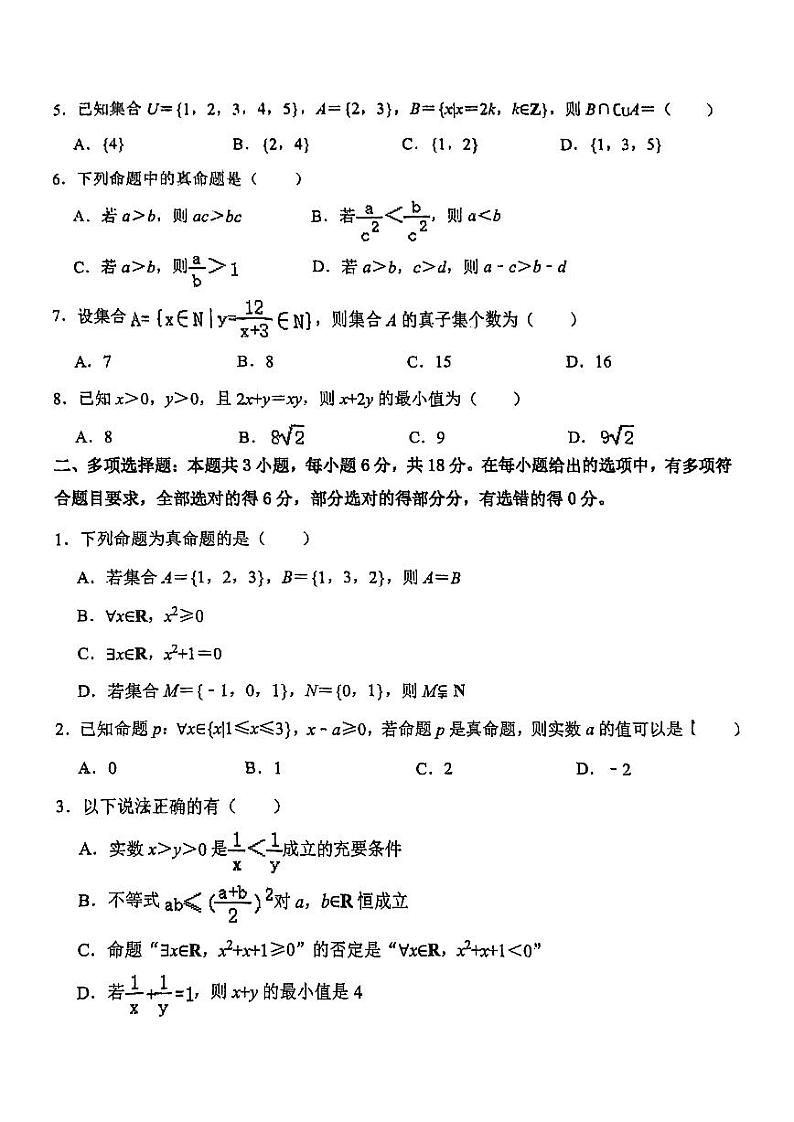 福建省福州第十中学2024-2025学年高一上学期10月月考数学试卷02
