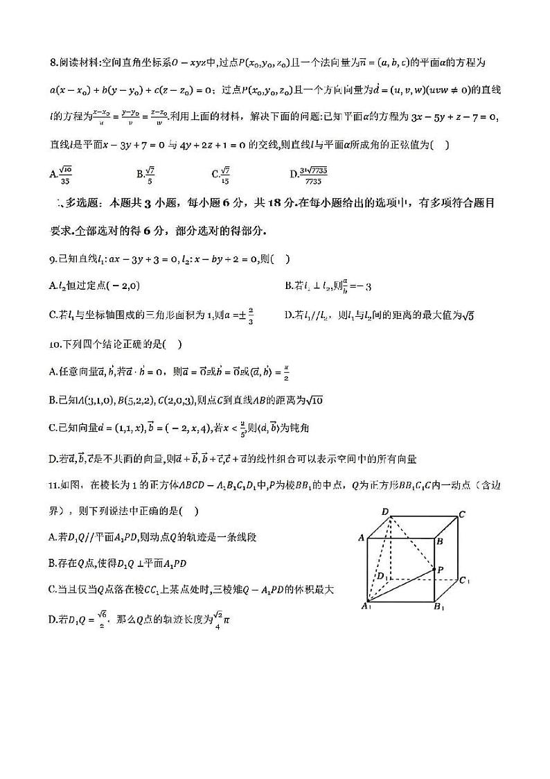福建省莆田市莆田第五中学2024-2025学年高二上学期第一次月考数学试卷第2页