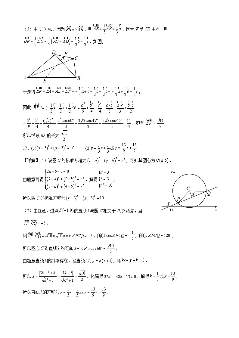 沙县一中2024-2025学年第一学期高二数学第一次月考答案第2页