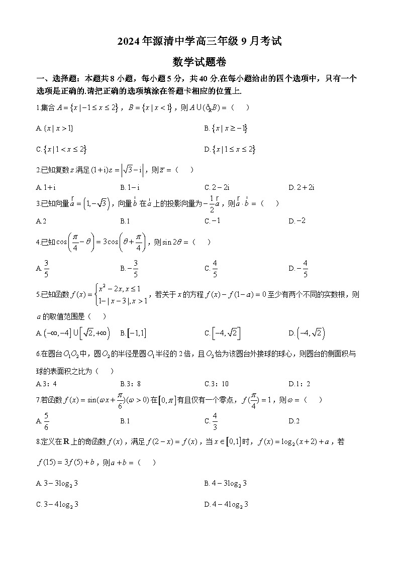 浙江省杭州市源清中学2024-2025学年高三上学期9月考试数学试题(无答案)01